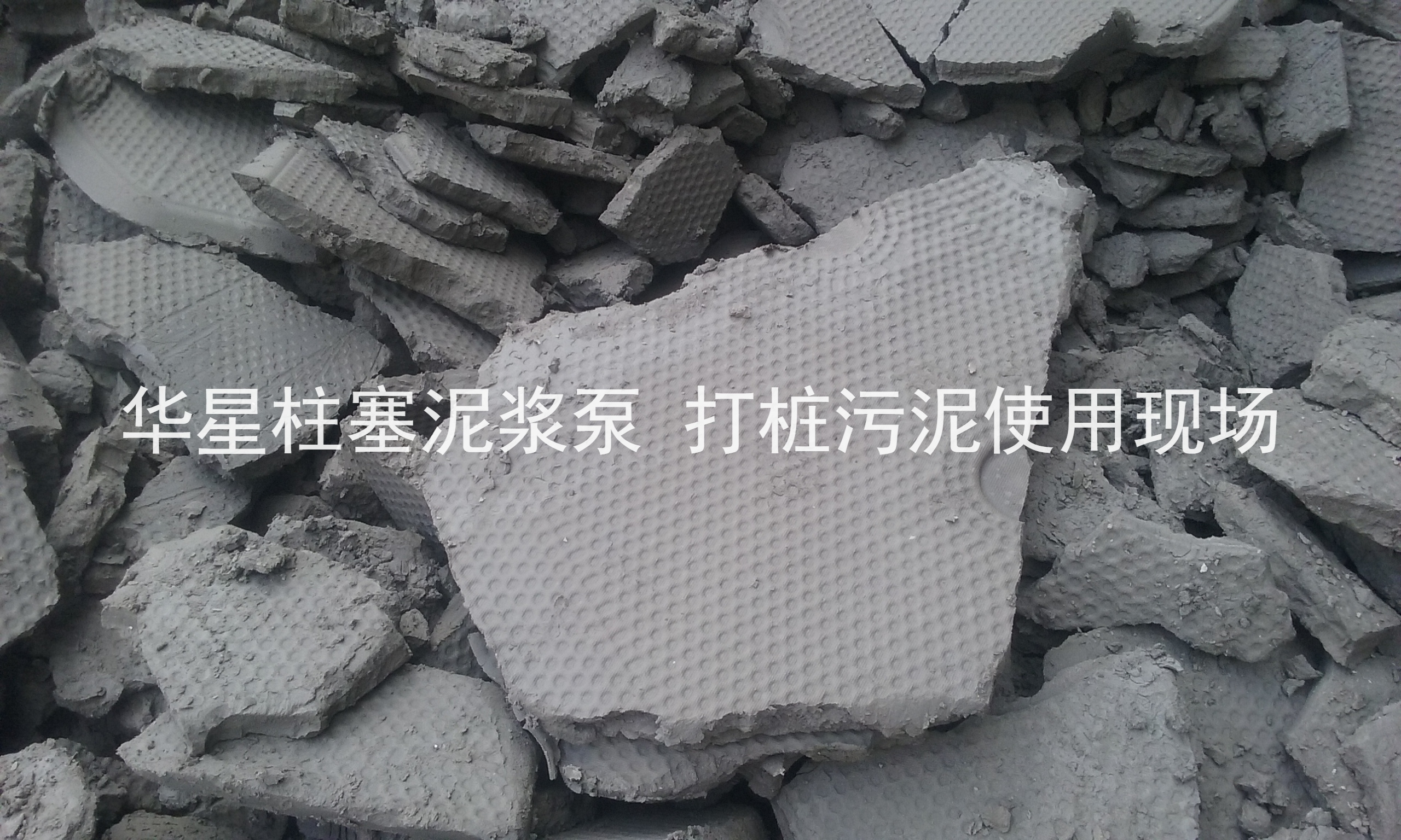 杭州(zhou)打樁(zhuang)污泥(ni)使用(yong)華星(xing)柱塞(sai)泥漿(jiang)泵現(xian)場