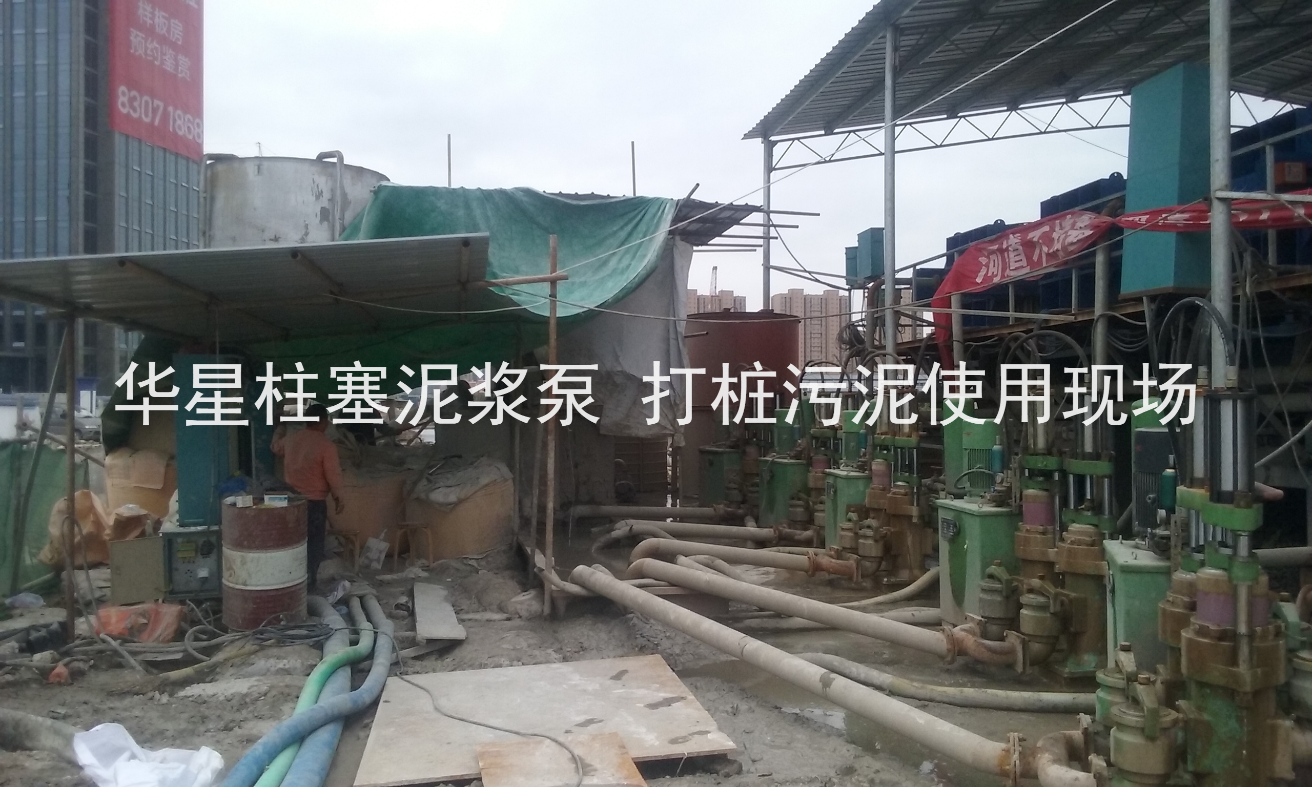 杭州(zhou)打樁(zhuang)污泥(ni)使用(yong)華星(xing)柱塞(sai)泥漿(jiang)泵現(xian)場