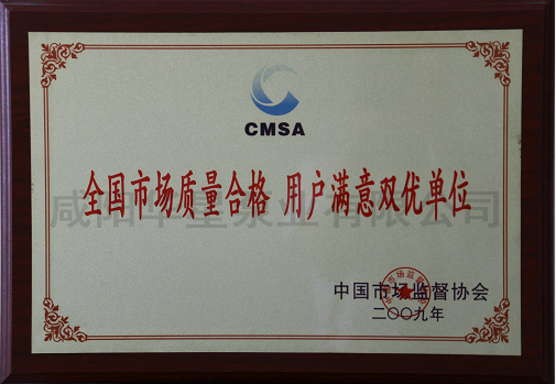 全國(guo)市場(chang)質量(liang)合格(ge)用戶(hu)滿意(yi)雙優(you)單位(wei)