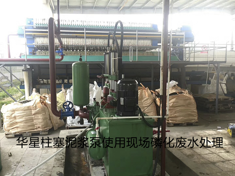 陶瓷(ci)柱塞(sai)泵使(shi)用現(xian)場磷(lin)化廢(fei)水處(chu)理