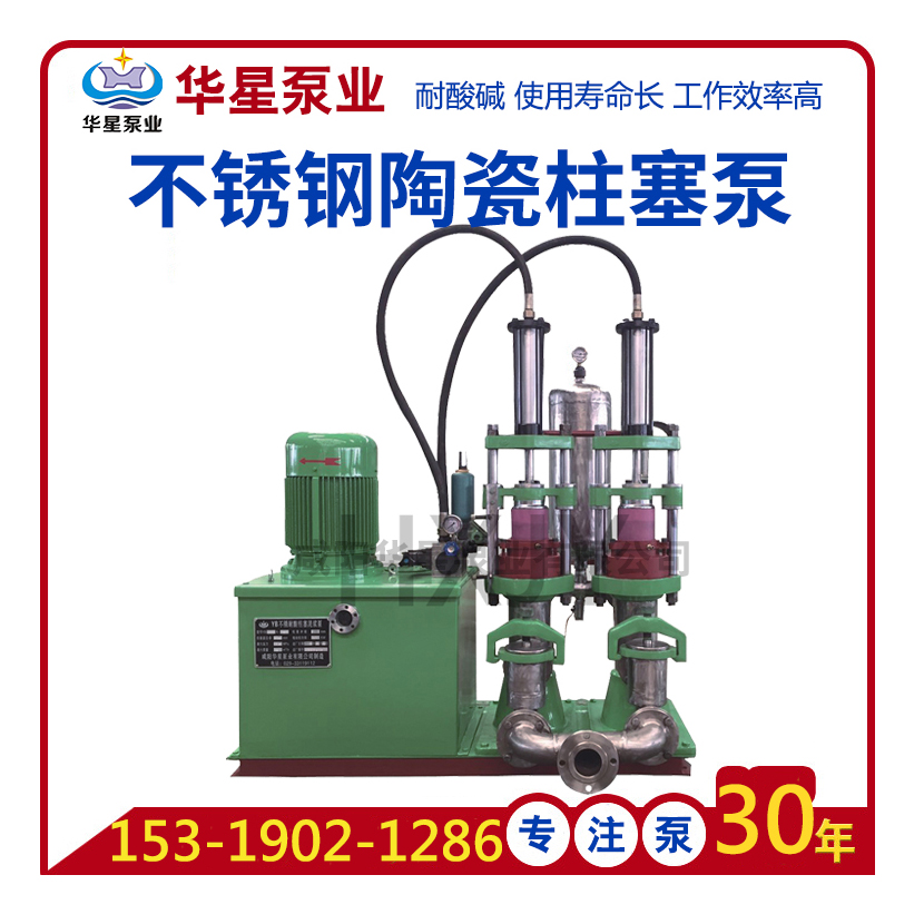 不鏽鋼(gang)陶瓷液(ye)壓柱塞(sai)泵