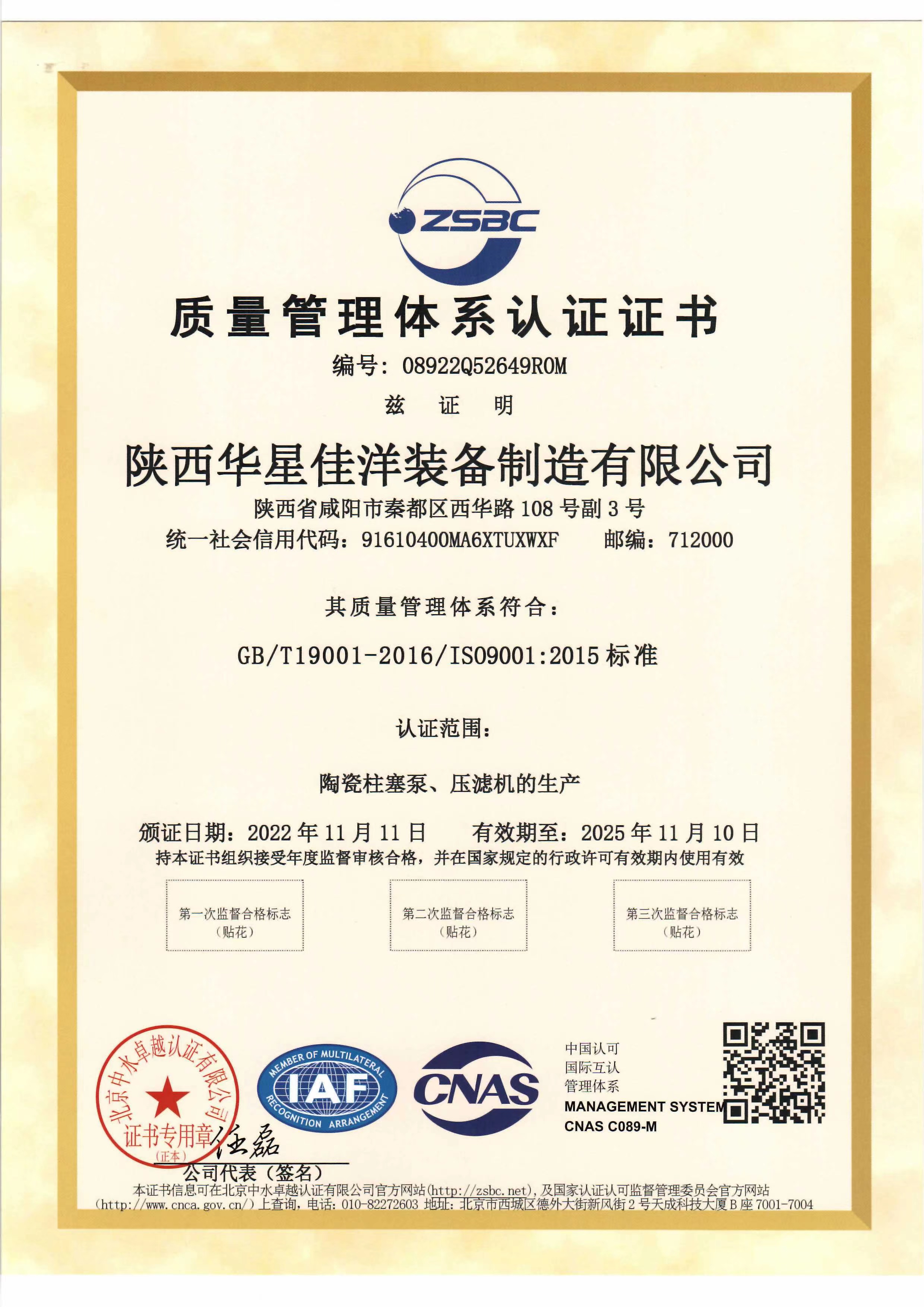 華(hua)星佳(jia)洋-質(zhi)量體(ti)系認(ren)證證(zheng)書-1
