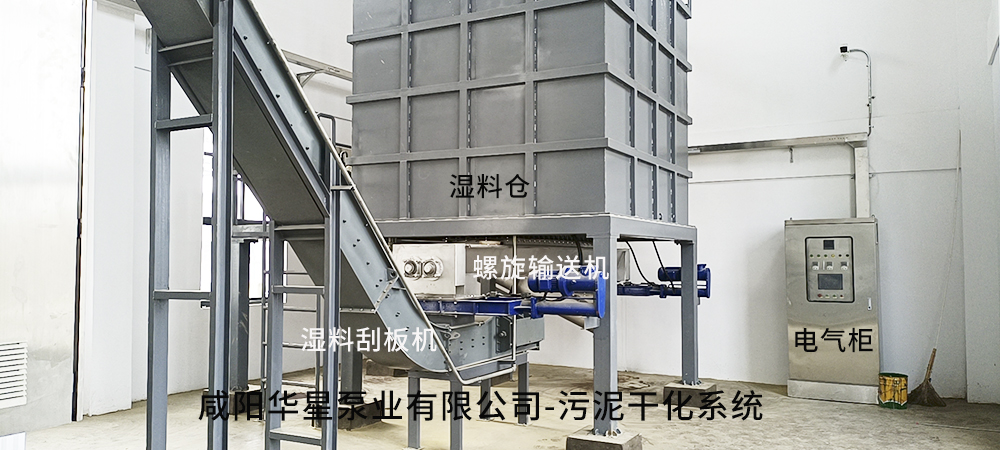 市政(zheng)污泥幹(gan)化系統(tong)